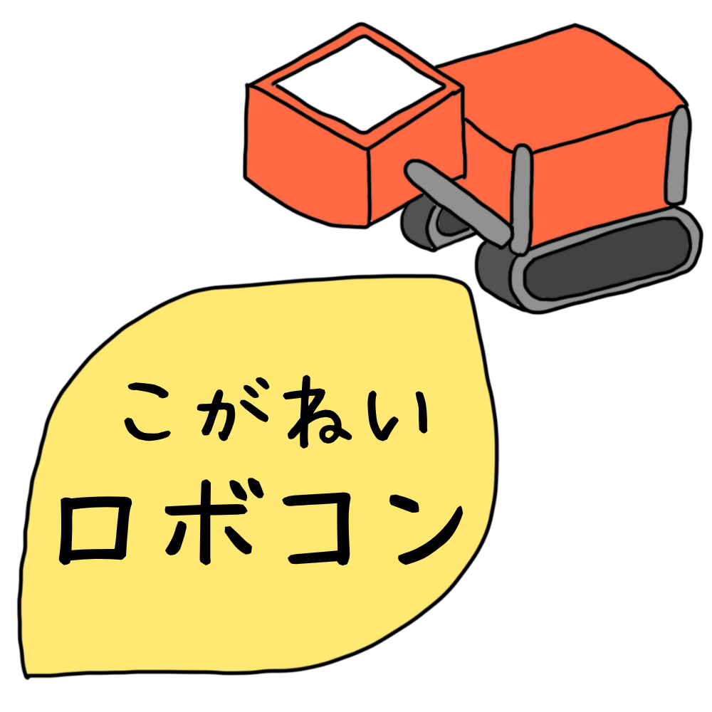 こがねいロボコン